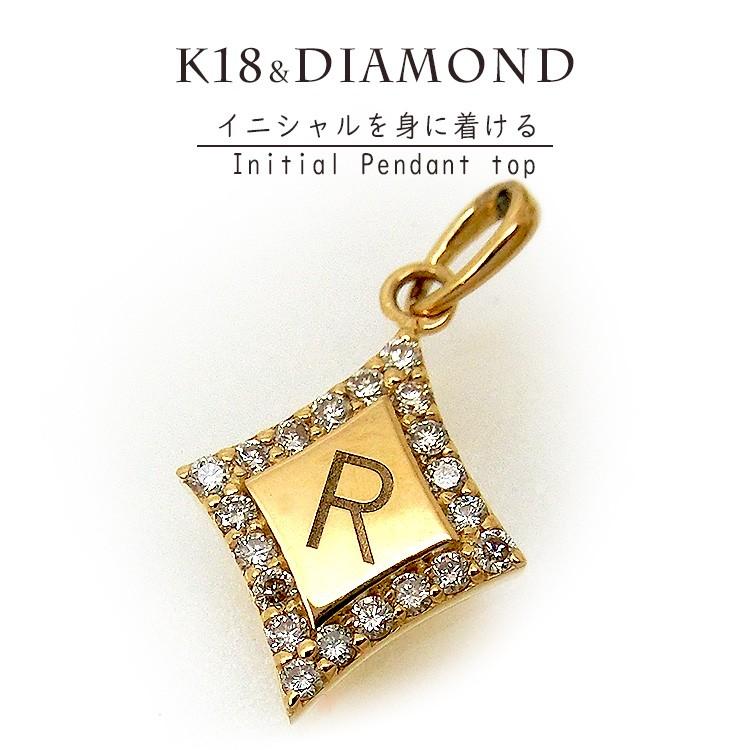見積商品) イニシャル ペンダントトップ 18金 K18 オーダー