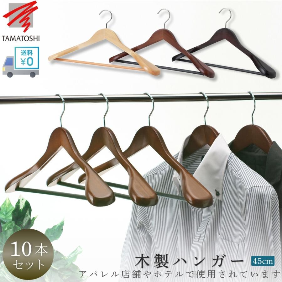 TAMATOSHI 25日まで3％値引き｜木製 ハンガー スーツ・ジャケット用