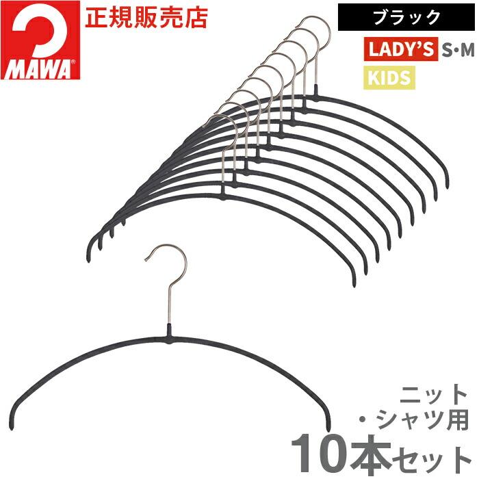 MAWA 25日まで3％値引き｜MAWA ハンガー マワ 滑らない すべらない