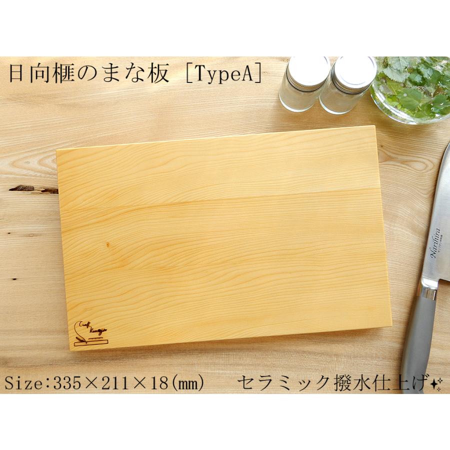 最高級のブランド材】日向榧のまな板 TypeA【セラミック撥水仕上げ