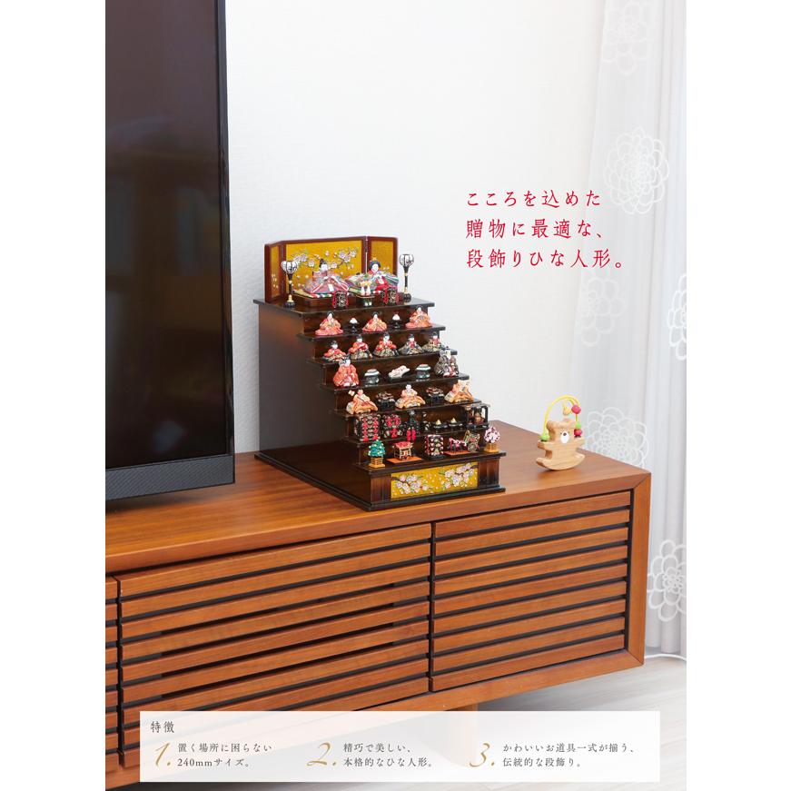 雛人形 コンパクト 彩寿木製七段飾り(茶) ひな人形 雛飾り お雛様 収納