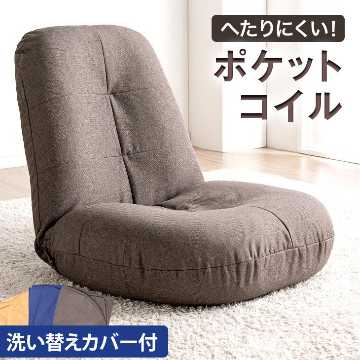 タンスのゲン 27日超お得 座椅子 おしゃれ カバー付 リクライニング