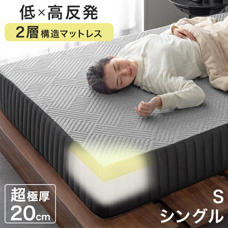 タンスのゲン マットレス シングル 超極厚 20cm 高反発 低反発