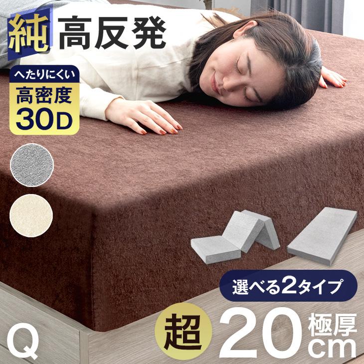 タンスのゲン マットレス クイーン 高反発マットレス 超極厚 20cm 一