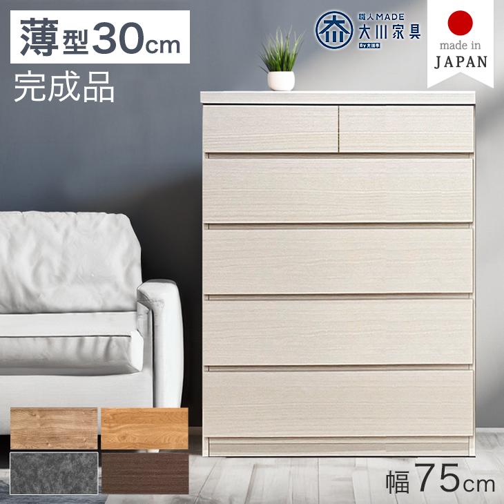 タンスのゲン チェスト 木製 北欧 白 幅 75cm 5段 キャビネット