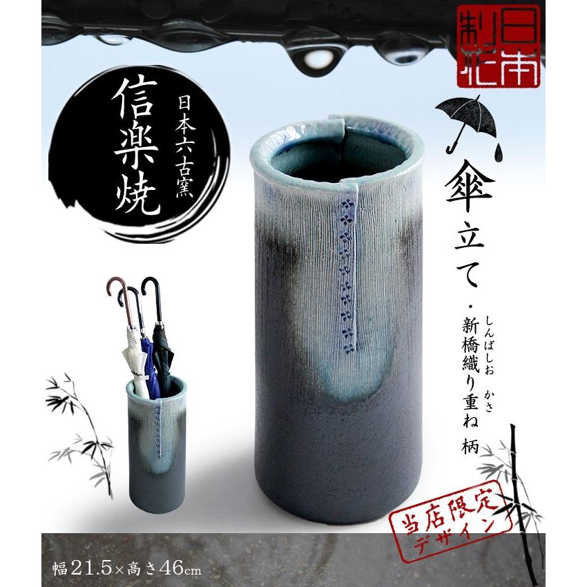 25日正午〜+3% 傘立て おしゃれ スリム 陶器 陶器製 日本製 信楽焼き