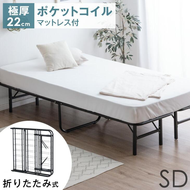 タンスのゲン パイプベッド 折りたたみ セミダブル 極厚22cm ポケット