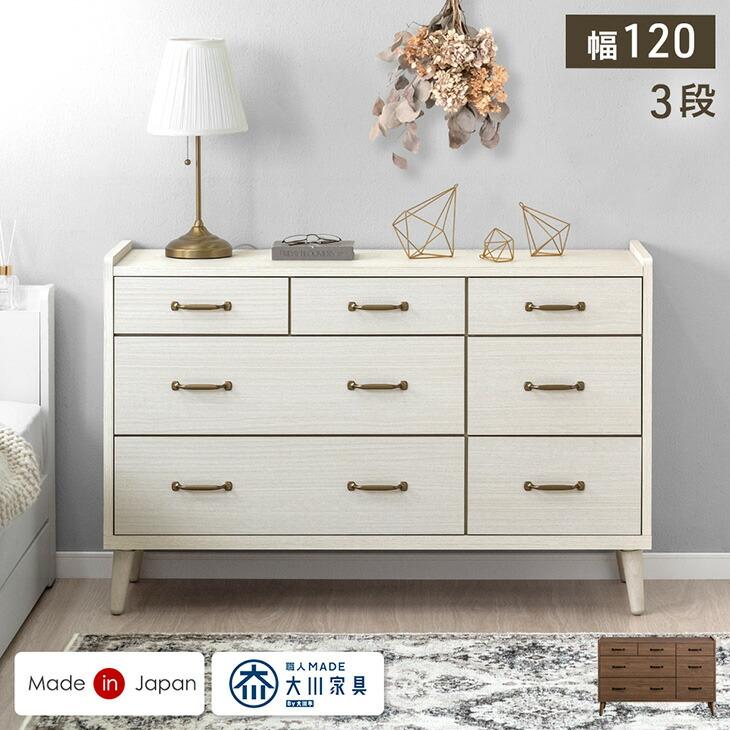 タンスのゲン 25日正午〜+3% チェスト 木製 3段 国産 北欧 完成品 幅