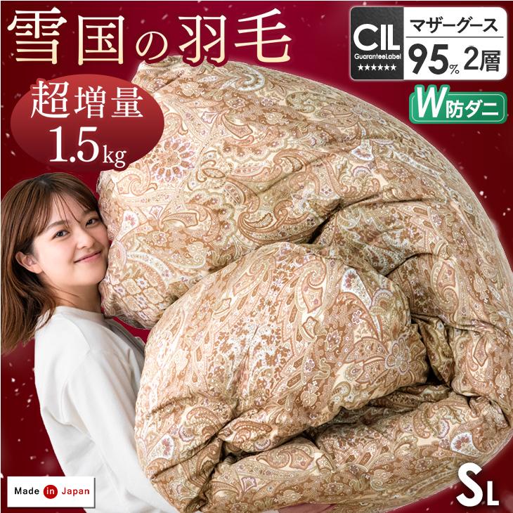 タンスのゲン 羽毛布団 シングル マザーグース 冬用 ダウン95％ 2層