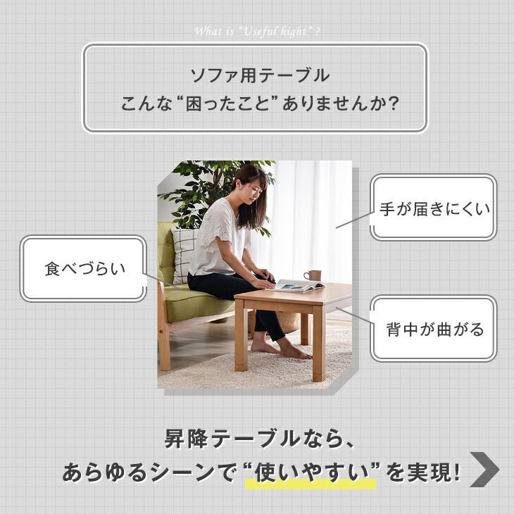 タンスのゲン テーブル 昇降 無段階 おしゃれ ローテーブル 幅90