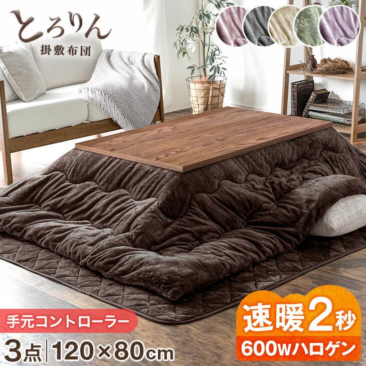 タンスのゲン こたつ コタツ 炬燵 3点セット 長方形 120×80 こたつ布団