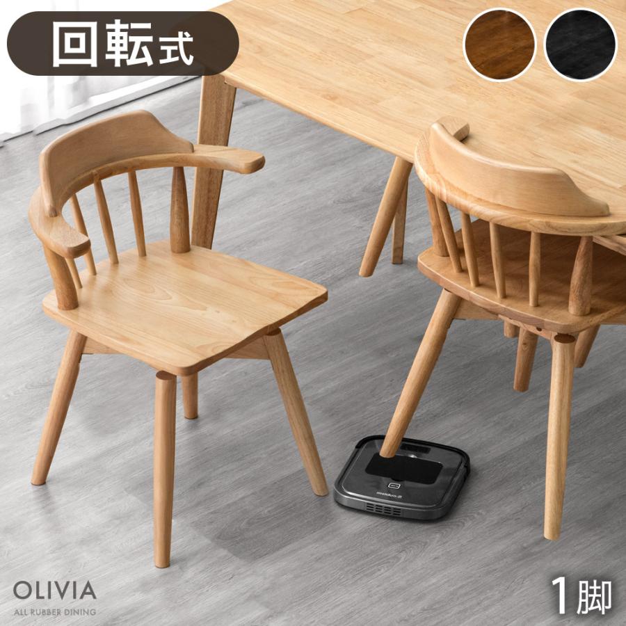 タンスのゲン 25日正午〜+3% ダイニングチェア 回転 北欧 肘付き