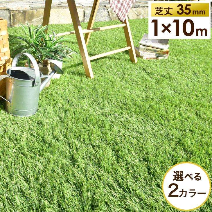 タンスのゲン 人工芝 ロール 高密度 1m×10m diy U字ピン付 24本 35mm