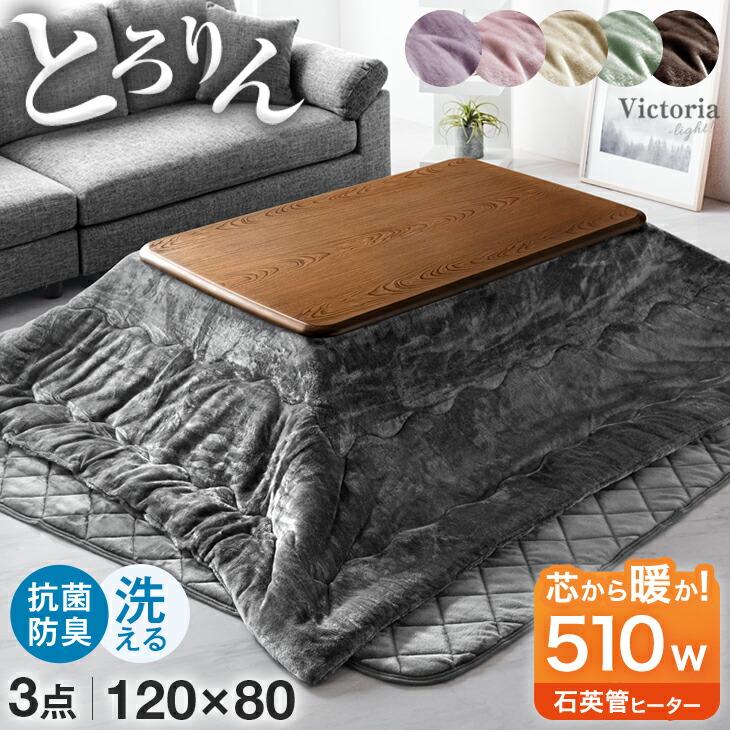 タンスのゲン こたつ 3点セット 長方形 120 おしゃれ ヒーター こたつ