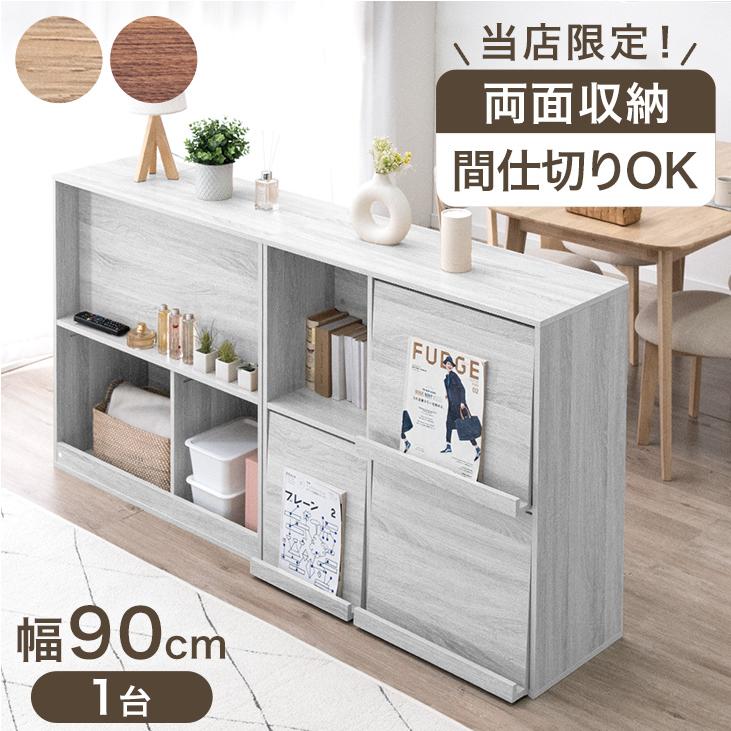 タンスのゲン 本棚 大容量 収納 棚 幅90 扉付き 絵本棚 ディスプレイ