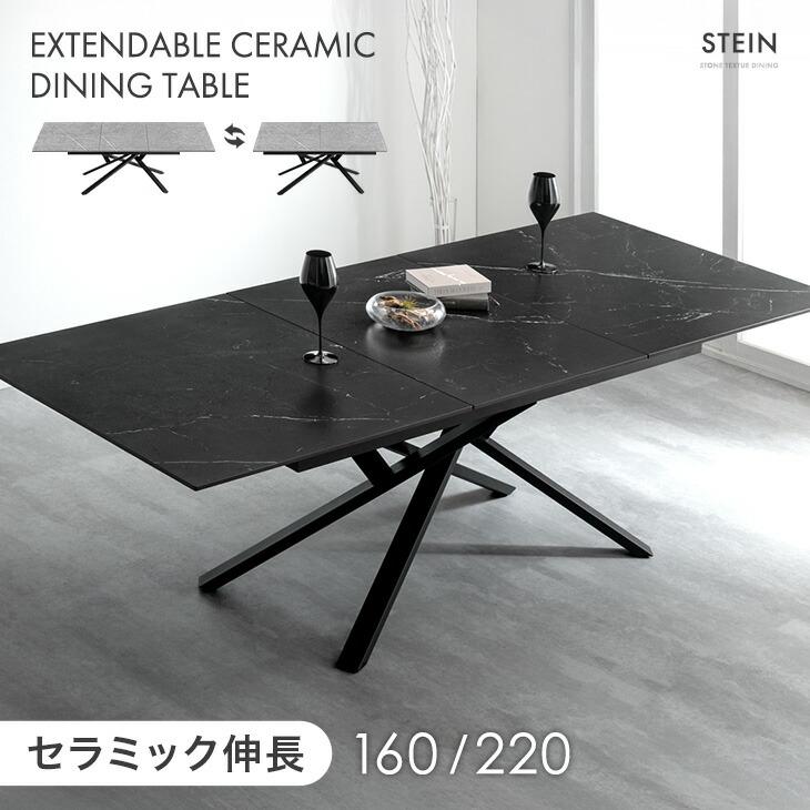 タンスのゲン ダイニングテーブル 単品 4人 伸長 セラミック 伸縮