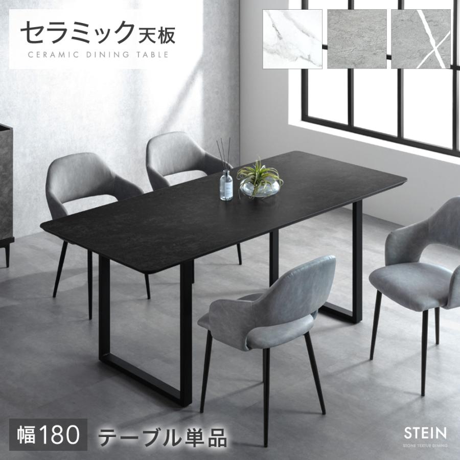 タンスのゲン ダイニングテーブル 6人 180 セラミック 単品 ダイニング