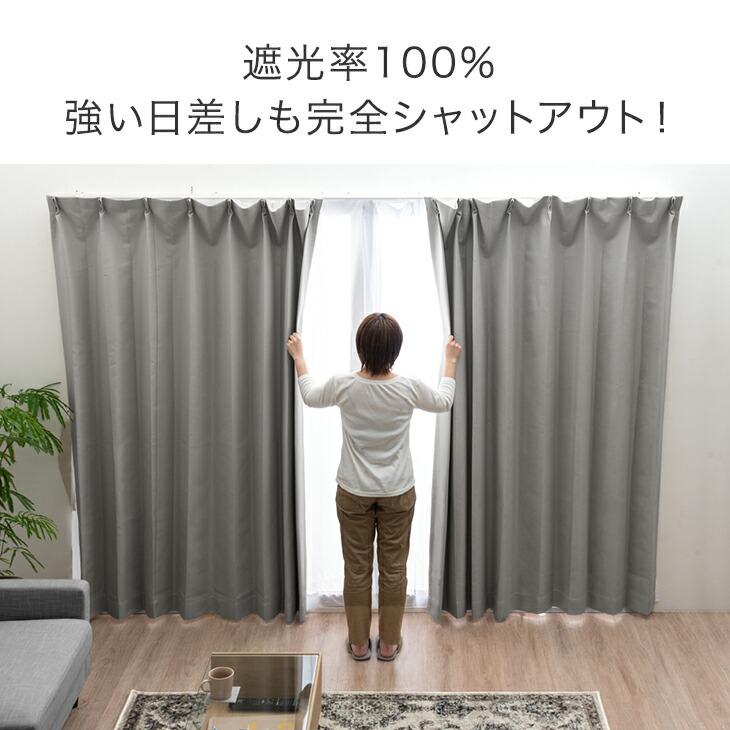 タンスのゲン 25日正午〜+3% カーテン 遮光 2枚セット洗える 1級遮光