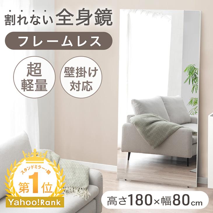 全身鏡 壁掛け 割れない 180 幅80 おしゃれ 鏡 全身 軽量 フレームレス