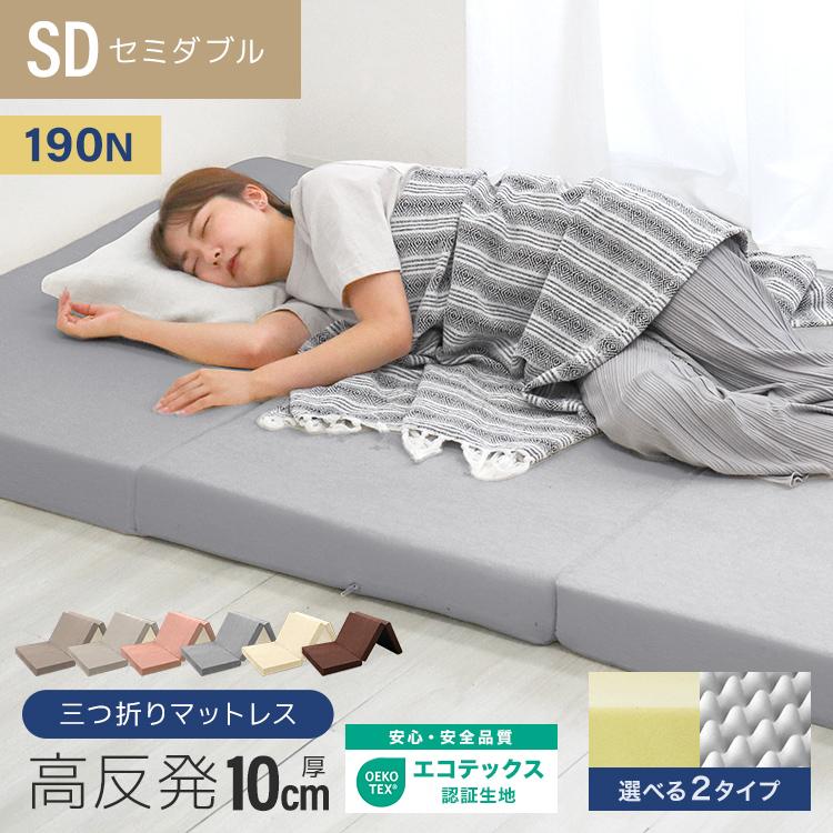 WEIMALL（ウェイモール） マットレス セミダブル 三つ折り 高反発