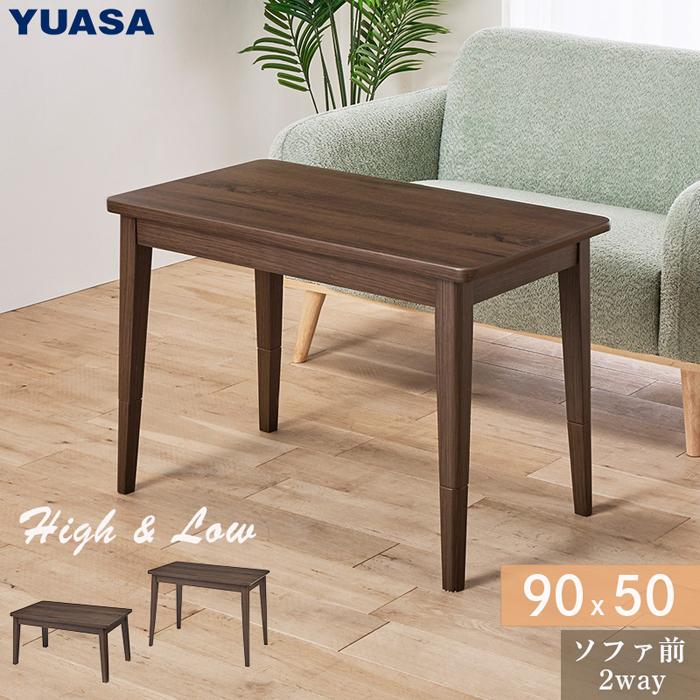 ユアサプライムス FERRIS 90E BR ソファに合わせる2WAYこたつ フェリス