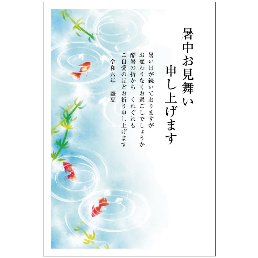 官製はがき10枚 暑中お見舞いハガキ(金魚)暑中見舞いはがき（s-k14