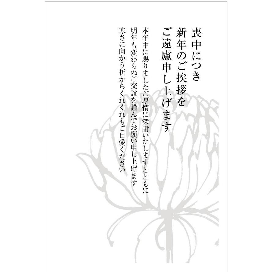 官製 10枚 喪中はがき 85円切手付官製はがき 裏面印刷済み No.K807