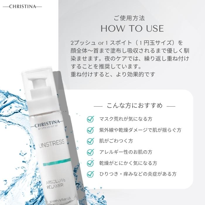 UNSTRESS クリスティーナ アンストレス アブソリュート リラクサー