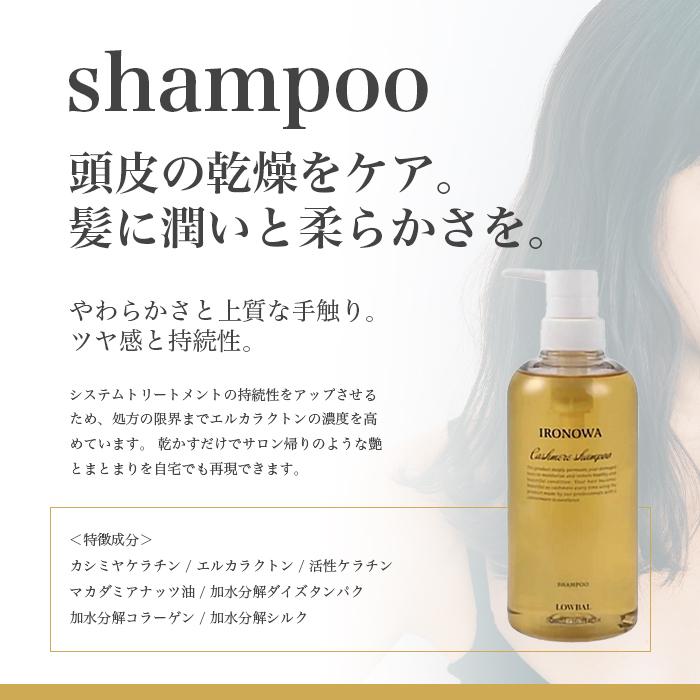 イロノワ カシミヤシャンプー 500ml トリートメント500g セット