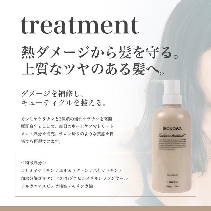 イロノワ カシミヤシャンプー 500ml トリートメント500g セット