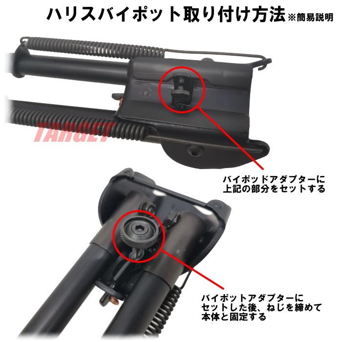 HARRIS製 バイポッド スイング式/脚6段階調整 ミドル 高さ約19-30cm S