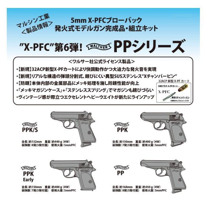マルシン工業 ☆マルシン ワルサーPPK/S 完成品 発火式モデルガン 18歳