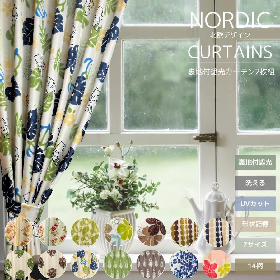 カーテン 遮光 おしゃれ 北欧 柄 安い 2枚セット ウォッシャブル 2枚組
