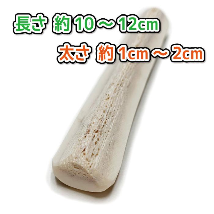 鹿の角 小型 犬 用 鹿角さん 四つ割り 1本 天然 無添加 北海道産 蝦夷