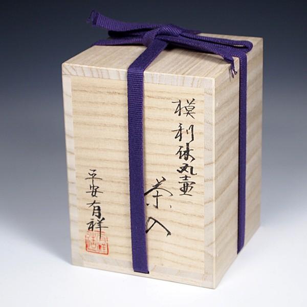 お取り寄せ】 送料無料（茶道具/濃茶器）漢作唐物大名物 利休丸壺茶入