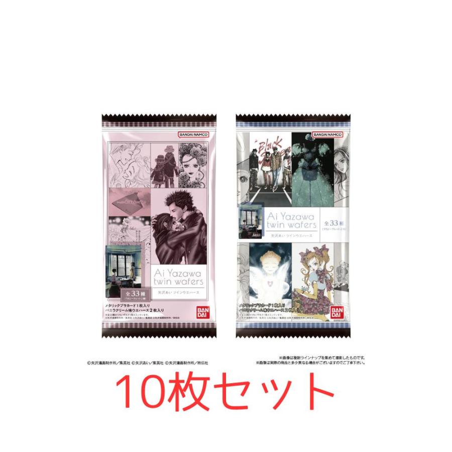 10個バラ売り バンダイ（BANDAI）矢沢あい ツインウエハース