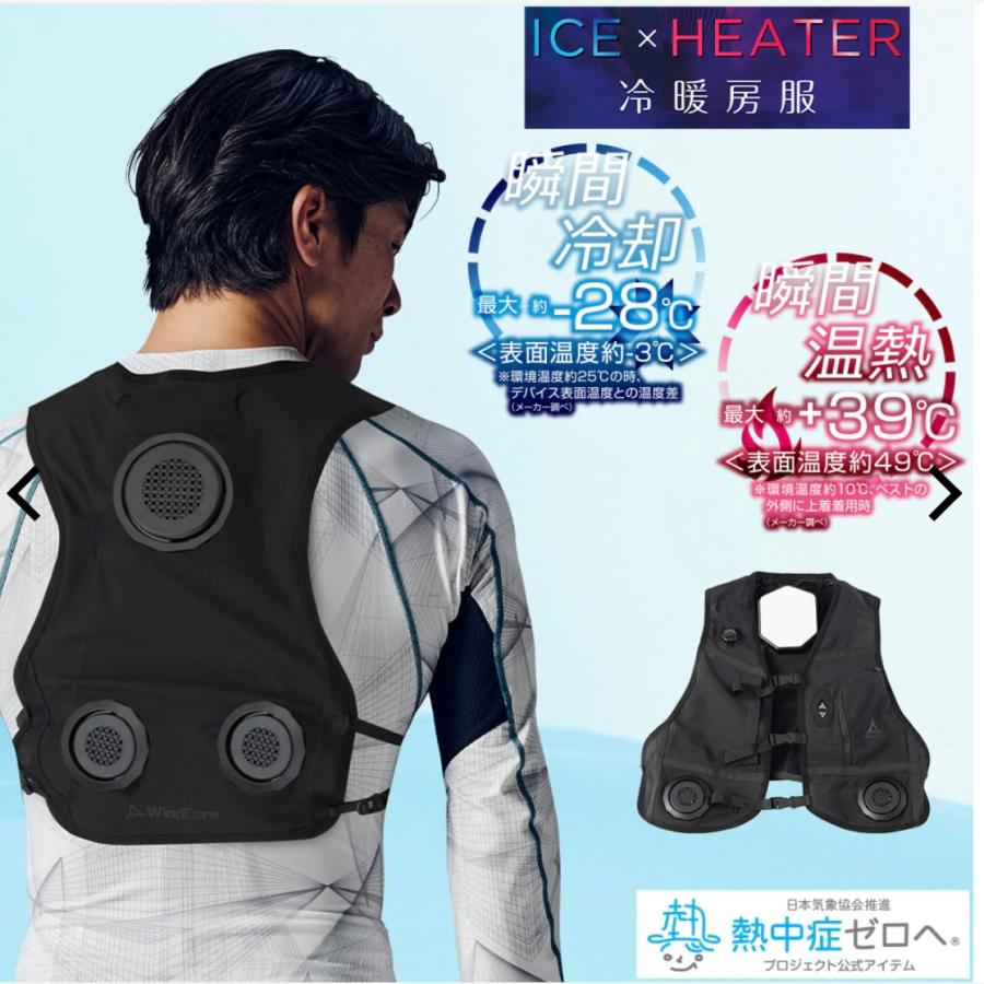 2025年モデル ワークマン ウィンドコア ペルチェベスト PRO2 冷暖房服