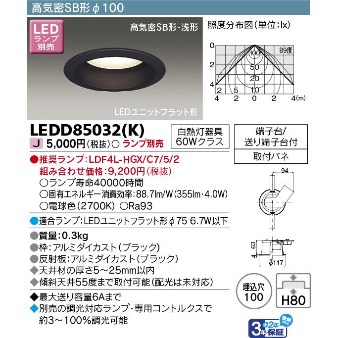 TOSHIBA（東芝） 東芝ライテック LEDD85032(K) LEDダウンライト