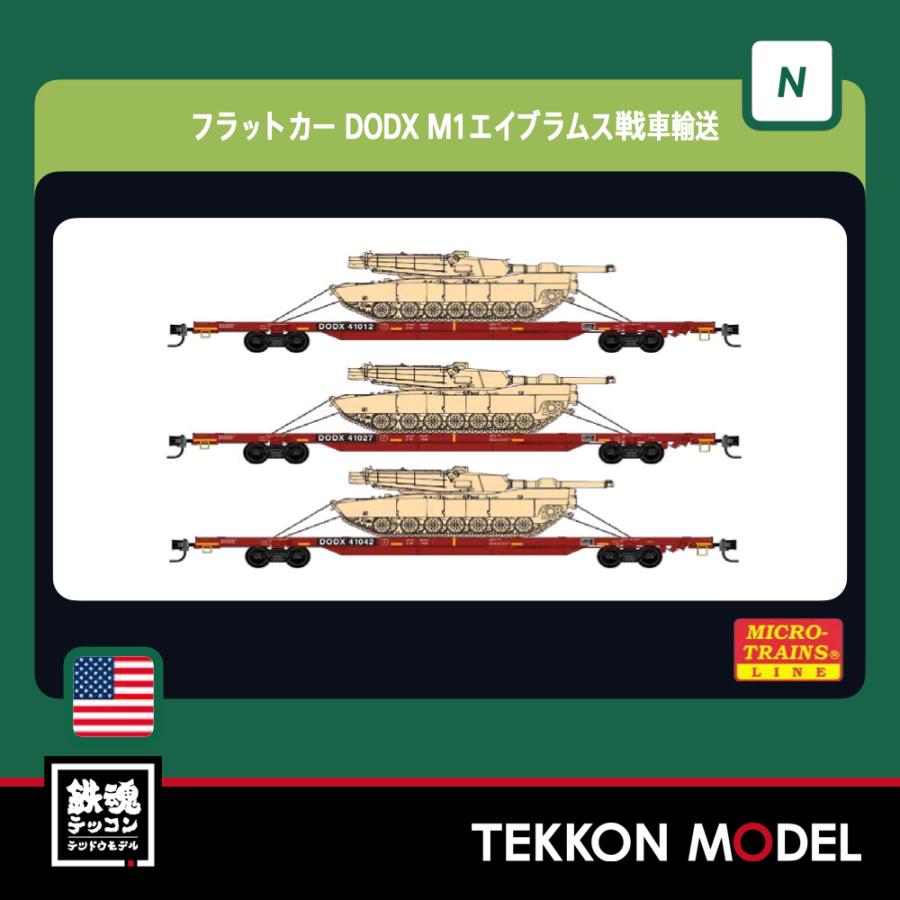Nゲージ マイクロトレインズ 0398302214 （N）フラットカー DODX M1