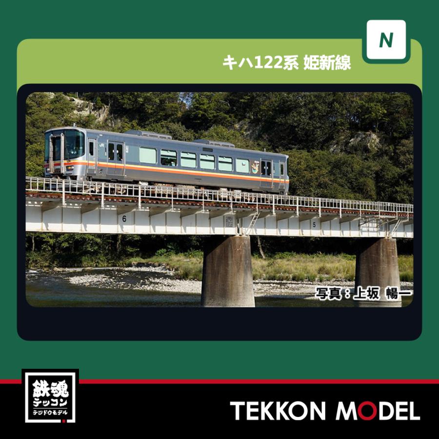 カトー（KATO） Nゲージ KATO 10-1511 キハ122系 姫新線 2両セット