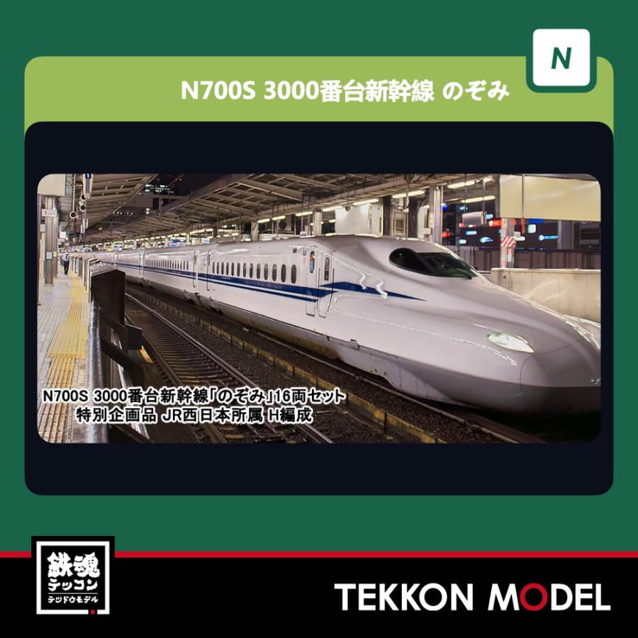 カトー（KATO） Nゲージ KATO 10-1742 N700S3000番台新幹線「のぞみ