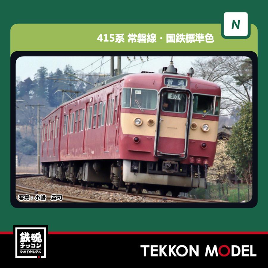 カトー（KATO） Nゲージ KATO 10-1771 415系500番台(常磐線・国鉄標準