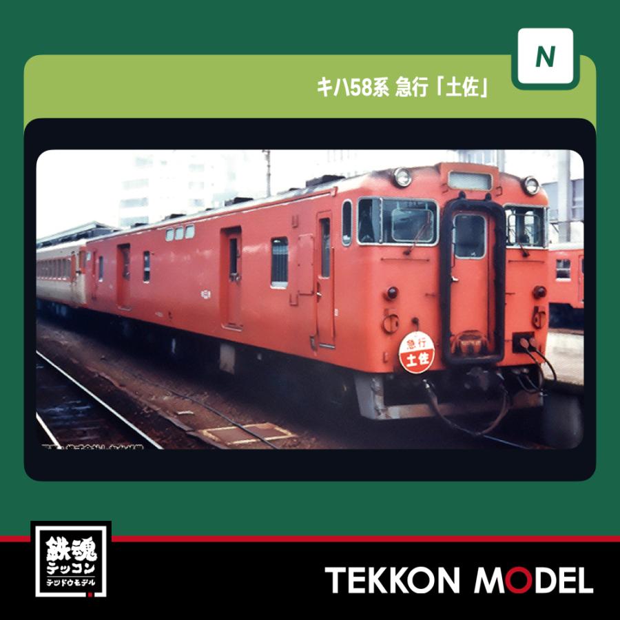 カトー（KATO） Nゲージ KATO 10-1804 キハ58系 急行「土佐」5両セット