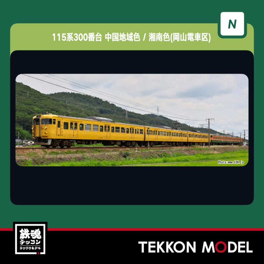 カトー（KATO） Nゲージ KATO 10-1809 115系300番台 湘南色(岡山電車区