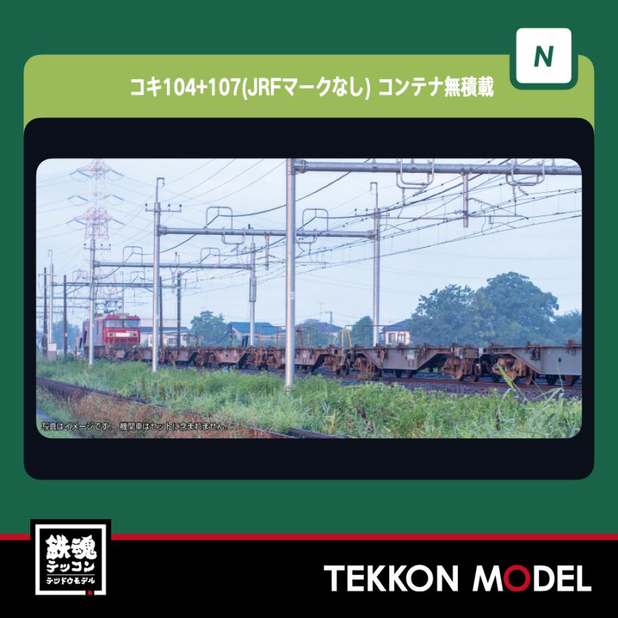 カトー（KATO） Nゲージ KATO 10-1963 コキ104+107(JRFマークなし