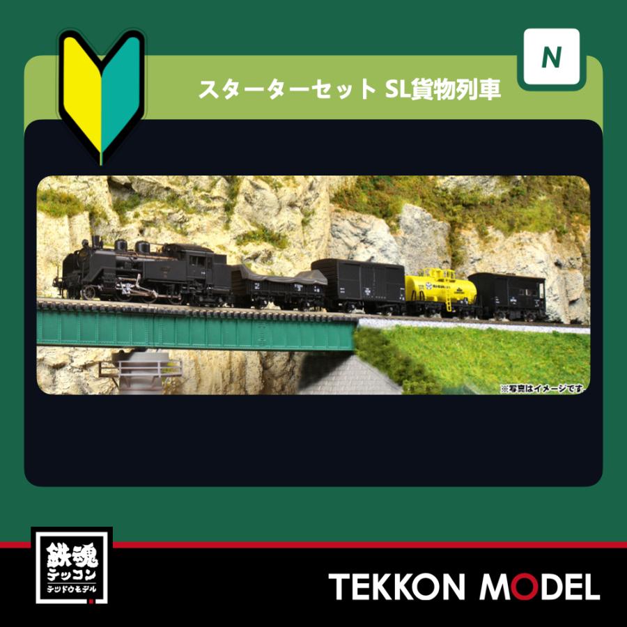 カトー（KATO） Nゲージ KATO 10-012 スターターセット SL貨物列車
