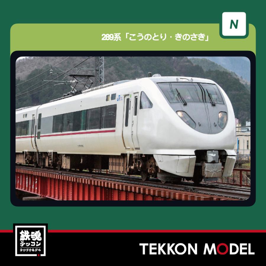 カトー（KATO） Nゲージ KATO 10-2127 289系「こうのとり・きのさき