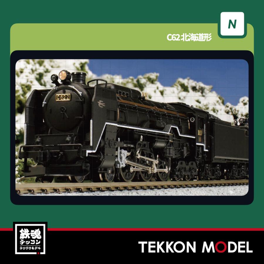 カトー（KATO） Nゲージ KATO 2017-3 C62 3 北海道形 在庫品 : 鉄魂