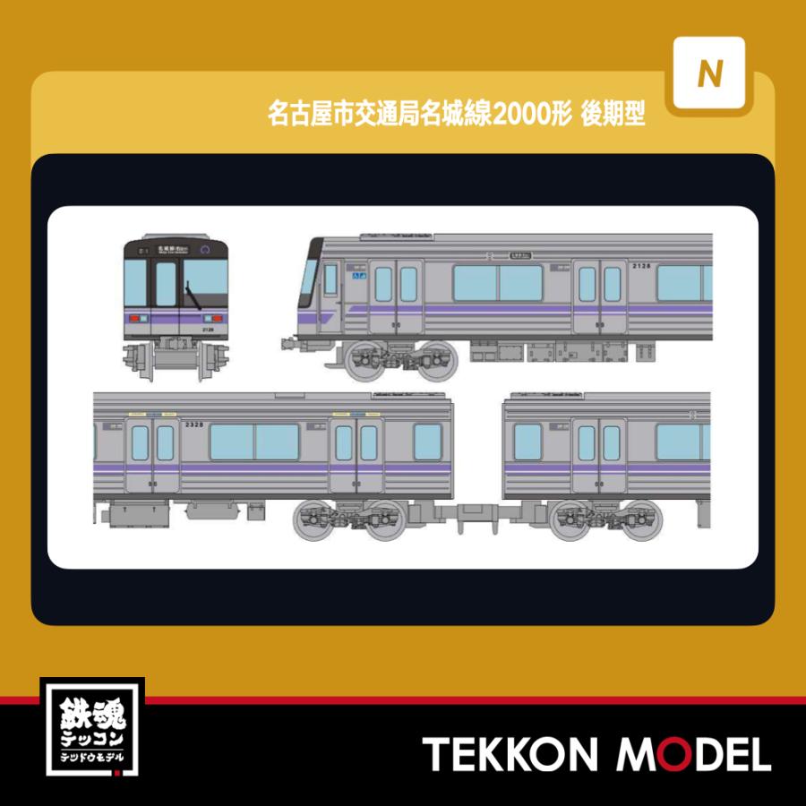 トミックス Nゲージ TOMYTEC 326571 鉄道コレクション 名古屋市交通局