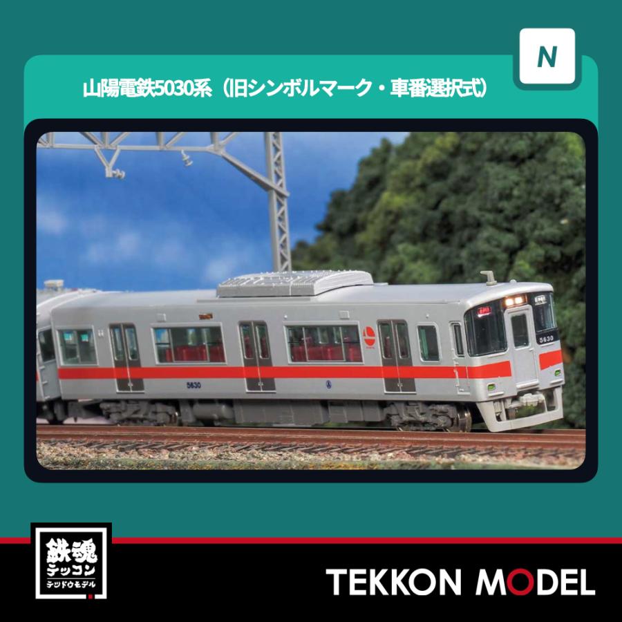 グリーンマックス（GREENMAX） Nゲージ GreenMax 32130 山陽電鉄5030系